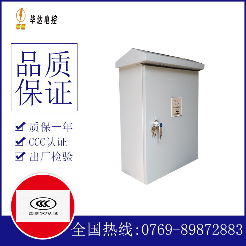 山南排污泵控制箱
